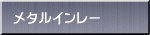 ���^���C�����[