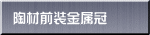 ���ޑO��������